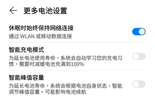 【小科普大PK】“智能充电模式+智能峰值容量”究竟打开还是关闭？,其它机型-荣耀俱乐部