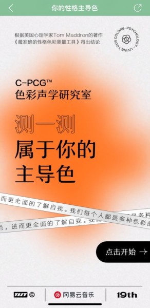 PK讨论赢腰果:你测出来的网易云人格本质色是什么？,其它机型-荣耀俱乐部