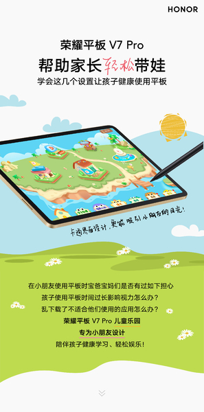 想要轻松带娃？只需一个“儿童乐园”,平板-荣耀俱乐部