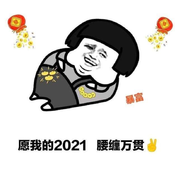 回望2021，年初许下的心愿是否有一一实现？,慢生活-荣耀俱乐部