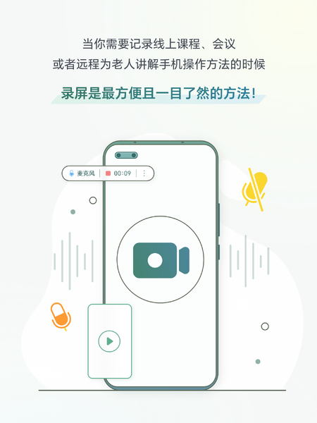 手机录屏小技巧与录屏播放时无声的解决方案！,其它机型-荣耀俱乐部