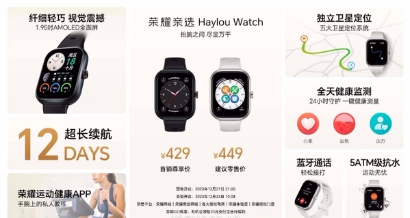 荣耀亲选首款智能手表 Haylou Watch,爱数码-荣耀俱乐部