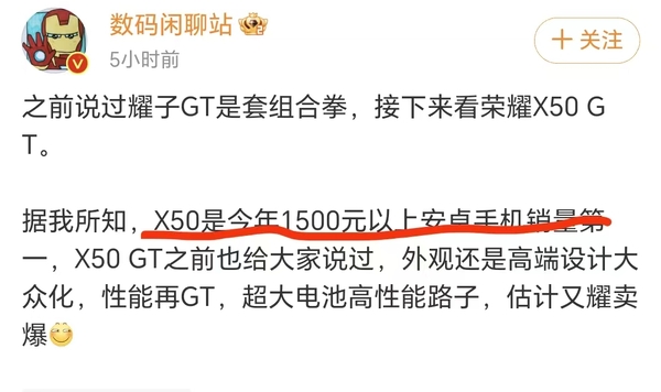 耀耀的荣耀X50是今年1500以上安卓手机销量第一,爱数码-荣耀俱乐部