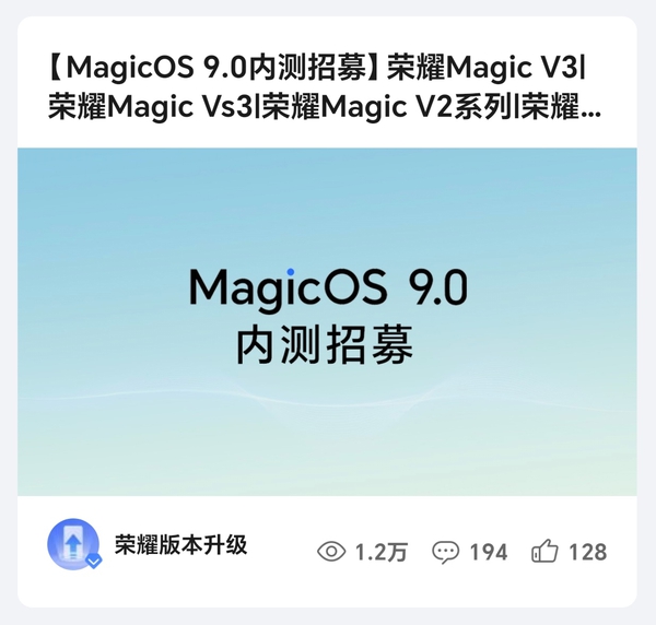 【MagicOS 9.0内测】荣耀Magic系列多款机型内测招募开启！你报名内测了吗？,MagicOS-荣耀俱乐部