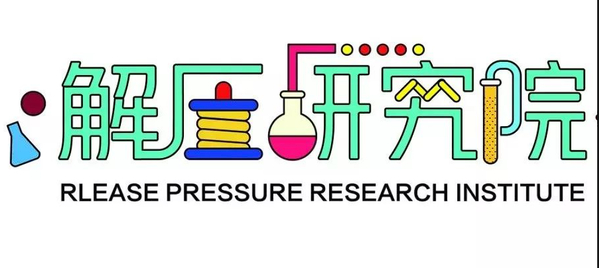 生活大家对于压力是什么看法？,慢生活-荣耀俱乐部