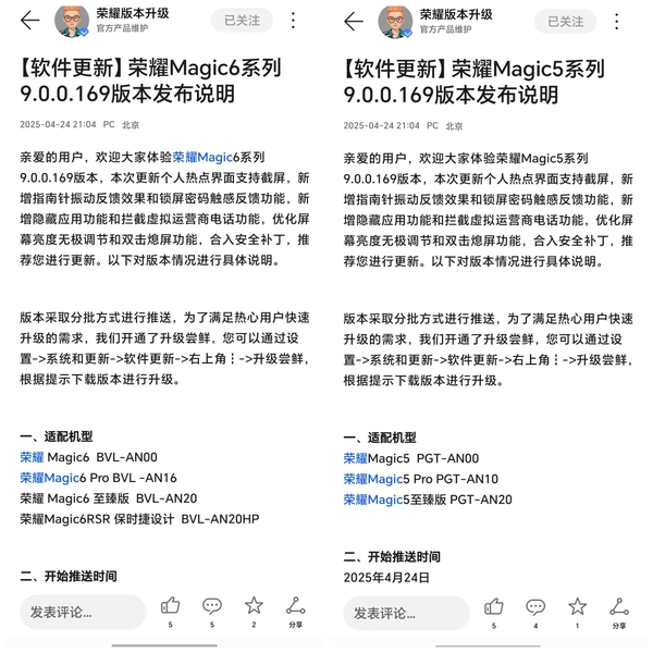 四款机型推送169版本了,荣耀Magic6系列-荣耀俱乐部