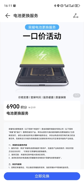 积分商城上线电池更换服务,荣耀Magic6系列-荣耀俱乐部