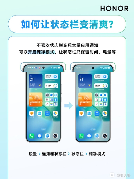 大家状态栏会开启纯净模式吗？,MagicOS-荣耀俱乐部