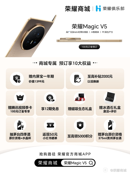 荣耀Magic V5史上超薄,荣耀Magic V5-荣耀俱乐部