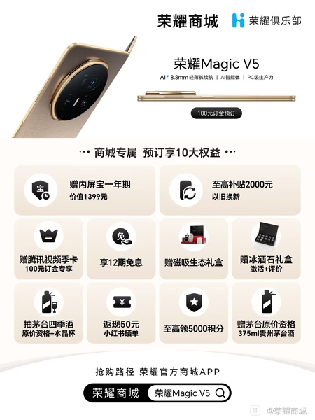 magicv5强的可怕,荣耀Magic V5-荣耀俱乐部
