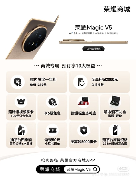 荣耀Magic V5要来啦！,荣耀Magic V5-荣耀俱乐部