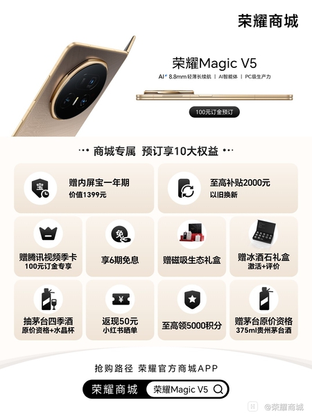 荣耀Magic V5黑科技提升续航和影像,荣耀100系列-荣耀俱乐部