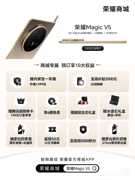magic v5黑科技,荣耀Magic V5-荣耀俱乐部