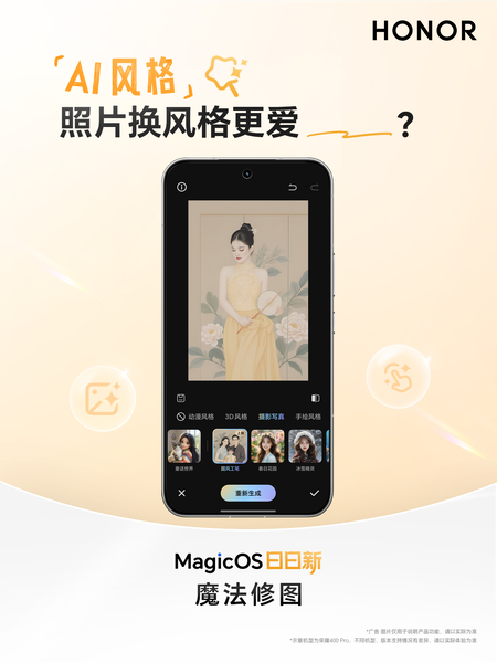 【OS 日日新】第38期：荣耀手机AI风格又双叒叕上新，你的随身国风摄影师「国风工笔」用上了吗？！,MagicOS-荣耀俱乐部