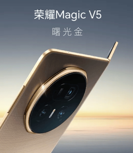 荣耀Magic V5今日发布：8.8mm超薄机身搭配潜望长焦，重塑折叠屏旗舰标杆,荣耀Magic V5-荣耀俱乐部