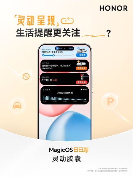 【OS 日日新】第39期：灵动胶囊升级适配多多多场景，智慧随行贴心提醒，你最常用的场景是 ___ ?,MagicOS-荣耀俱乐部
