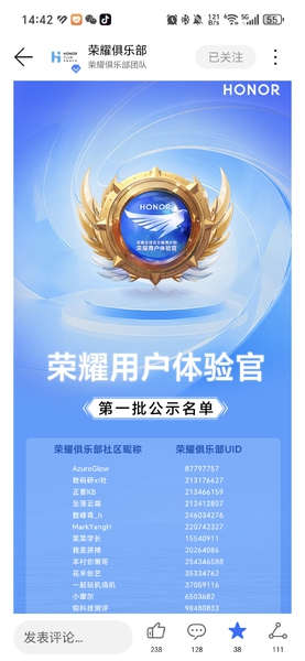 太惊讶了，成为咱的用户体验官了,我的荣耀-荣耀俱乐部