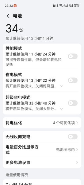 升级175系统，好像省电了,荣耀Magic7系列-荣耀俱乐部