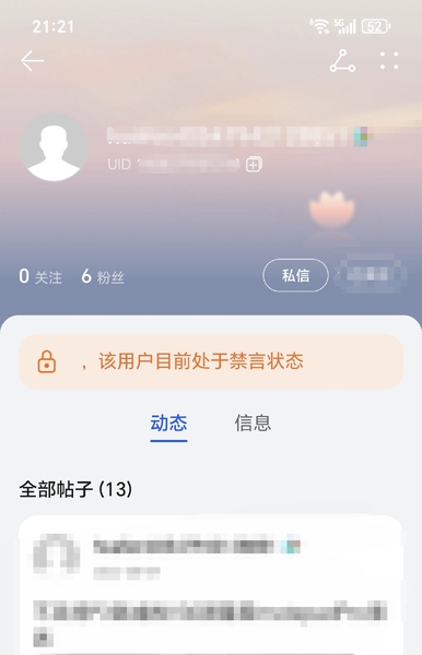【建议】俱乐部主页增加禁言提示,我的荣耀-荣耀俱乐部