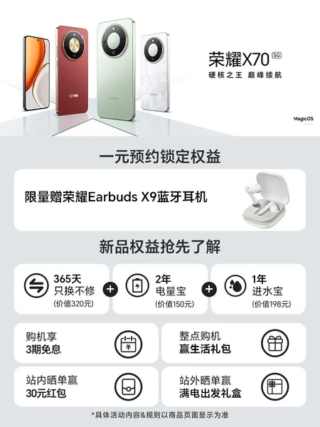 史上最大！「荣耀X70」惊喜来袭！,荣耀X70系列-荣耀俱乐部