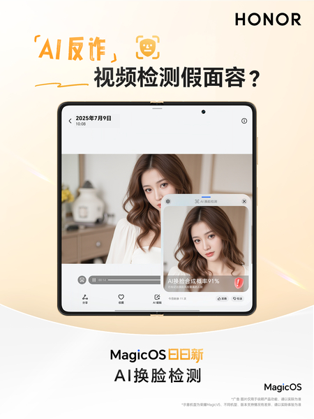 【OS 日日新】第44期：荣耀AI换脸检测大升级，视频会议&图库视频也能一键识假面，你最常用____ ?,MagicOS-荣耀俱乐部