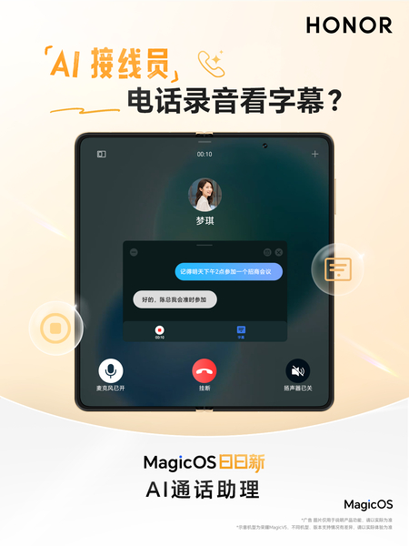 【OS 日日新】第46期：荣耀AI通话助理又双叒叕升级，三方通话录音+实时字幕查看，你更Pick___？,MagicOS-荣耀俱乐部