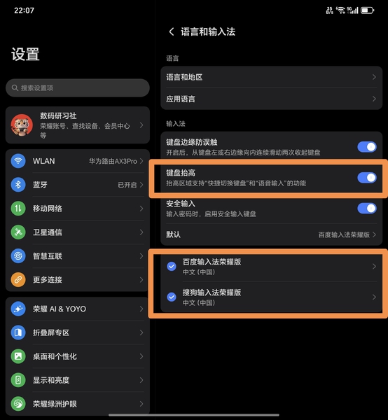 荣耀MagicV5有“支持百度输入法荣耀版”了,荣耀Magic V5-荣耀俱乐部