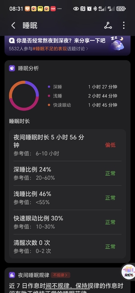睡眠增加记录打鼾，磨牙，说梦话等功能,MagicOS-荣耀俱乐部