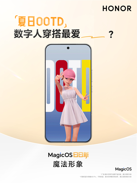 【OS 日日新】第48期：魔法锁屏盛夏狂欢月，数字人陪你清凉一夏，多重好礼等你来拿~,MagicOS-荣耀俱乐部