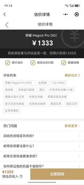 回收价还不错,荣耀Magic6系列-荣耀俱乐部