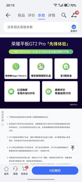 荣耀平板GT2 Pro正式发布，售价2499元起,平板-荣耀俱乐部