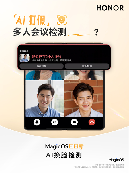 【OS 日日新】第49期：荣耀AI换脸检测黑科技，新增多人会议&图库视频，你更期待____？,MagicOS-荣耀俱乐部