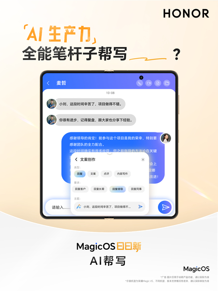 【OS 日日新】第51期：全局 AI 帮写又升级，全能笔杆子已上线，你更偏向于AI帮写____ ?,MagicOS-荣耀俱乐部
