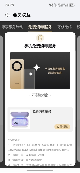 你的手机可以免费消毒了！,荣耀400系列-荣耀俱乐部