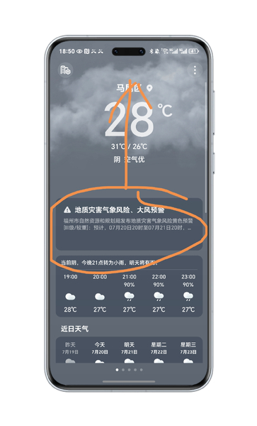 天气预警是否可以像降雨预告那样子上灵动胶囊？,荣耀Magic7系列-荣耀俱乐部