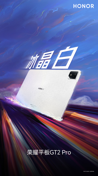 荣耀平板GT2 Pro  7月24日10:00，荣耀商城限售,平板-荣耀俱乐部