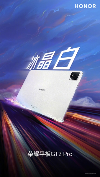 荣耀平板GT2 Pro 两款配色，够出色，显本色！ 冰晶白 or 幻影黑，你更喜欢哪款配色？ 「冰晶白」霜刃破,平板-荣耀俱乐部