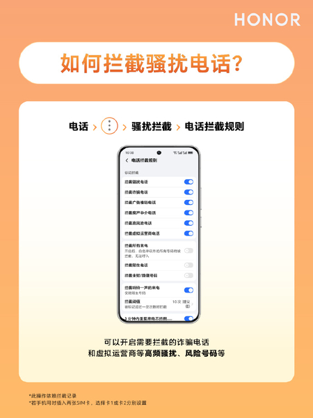 换回清净世界！过滤，拦截骚扰电话图解,荣耀Magic7系列-荣耀俱乐部