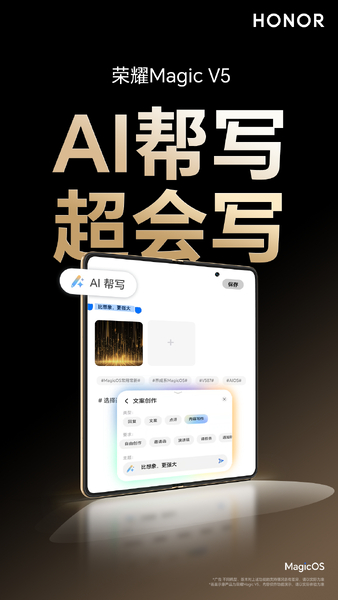 荣耀Magic V5 AI帮写，解锁写作超能力！,MagicOS-荣耀俱乐部