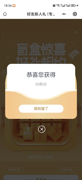 不错，得了50积分,慢生活-荣耀俱乐部
