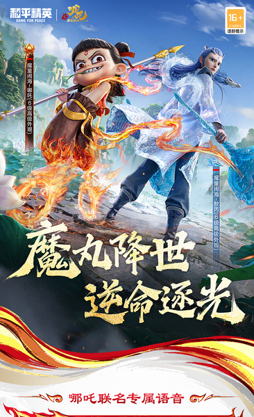 新皮肤爆料丨电影《哪吒之魔童闹海》联动双神装【魔童闹海-哪吒】、【魔童闹海-敖丙】将于8月9日正式上...,和平精英-荣耀俱乐部