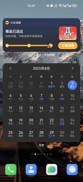 外卖提醒很到位。,慢生活-荣耀俱乐部
