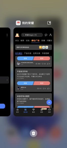 后台堆叠要是可以一下看到更多的后台应用，可以一目连然快捷切换,MagicOS-荣耀俱乐部