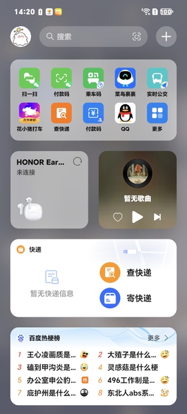 大家平时看过或者使用过负一屏吗？,MagicOS-荣耀俱乐部
