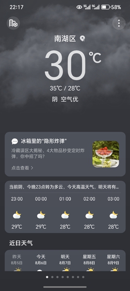 既然我的荣耀Magic V5都支持双频GPS和四频北斗导航，那能不能在天气APP中定位更准确些？,荣耀Magic V5-荣耀俱乐部