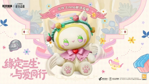 新皮肤爆料丨童真可爱，萌趣来袭！全新伙伴-Emma秘境森林将于8月9日正式上线~,和平精英-荣耀俱乐部