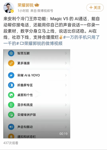 荣耀终于上线AI通话功能了,荣耀Magic V5-荣耀俱乐部