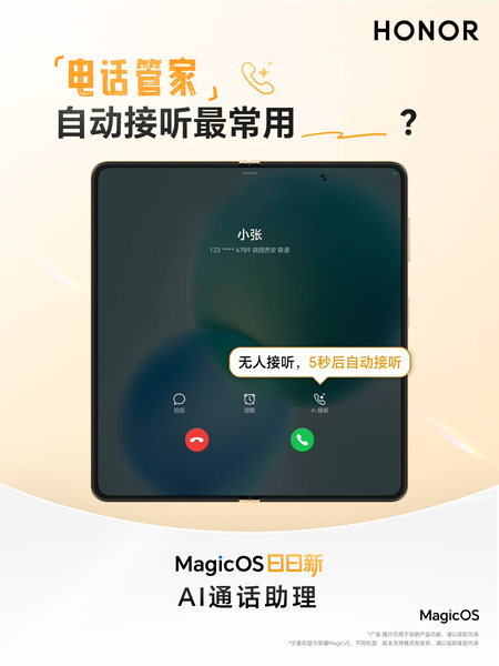 【OS 日日新】第45期：荣耀手机AI通话助理又升级！防漏接&防骚扰救星，你更喜欢哪个？！,MagicOS-荣耀俱乐部