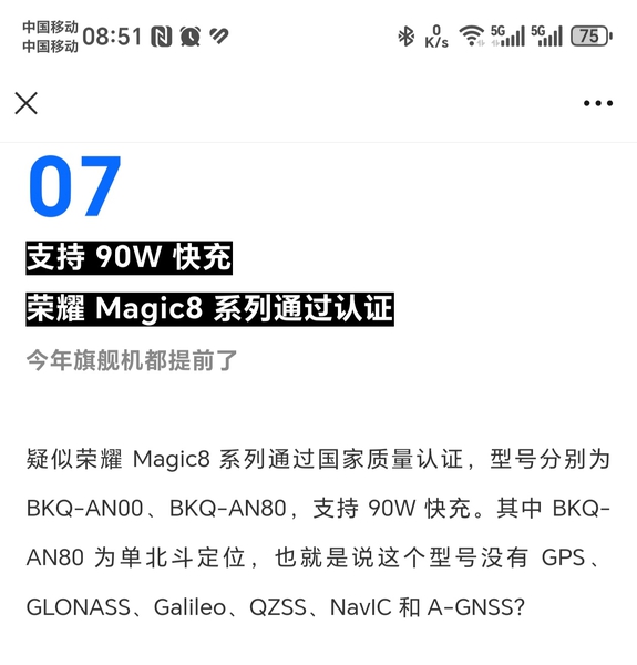 看到了！支持90W快充荣耀Magic8系列通过认证,荣耀Magic6系列-荣耀俱乐部