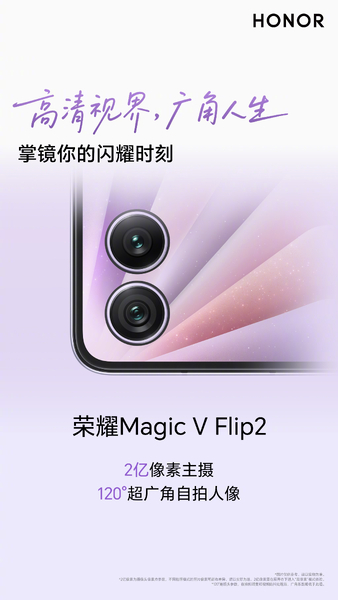 掌镜生活，每一刻都自带高光，荣耀Magic V Flip2 配备2亿像素超清主摄，120°超广角人像,荣耀Magic V Flip2-荣耀俱乐部